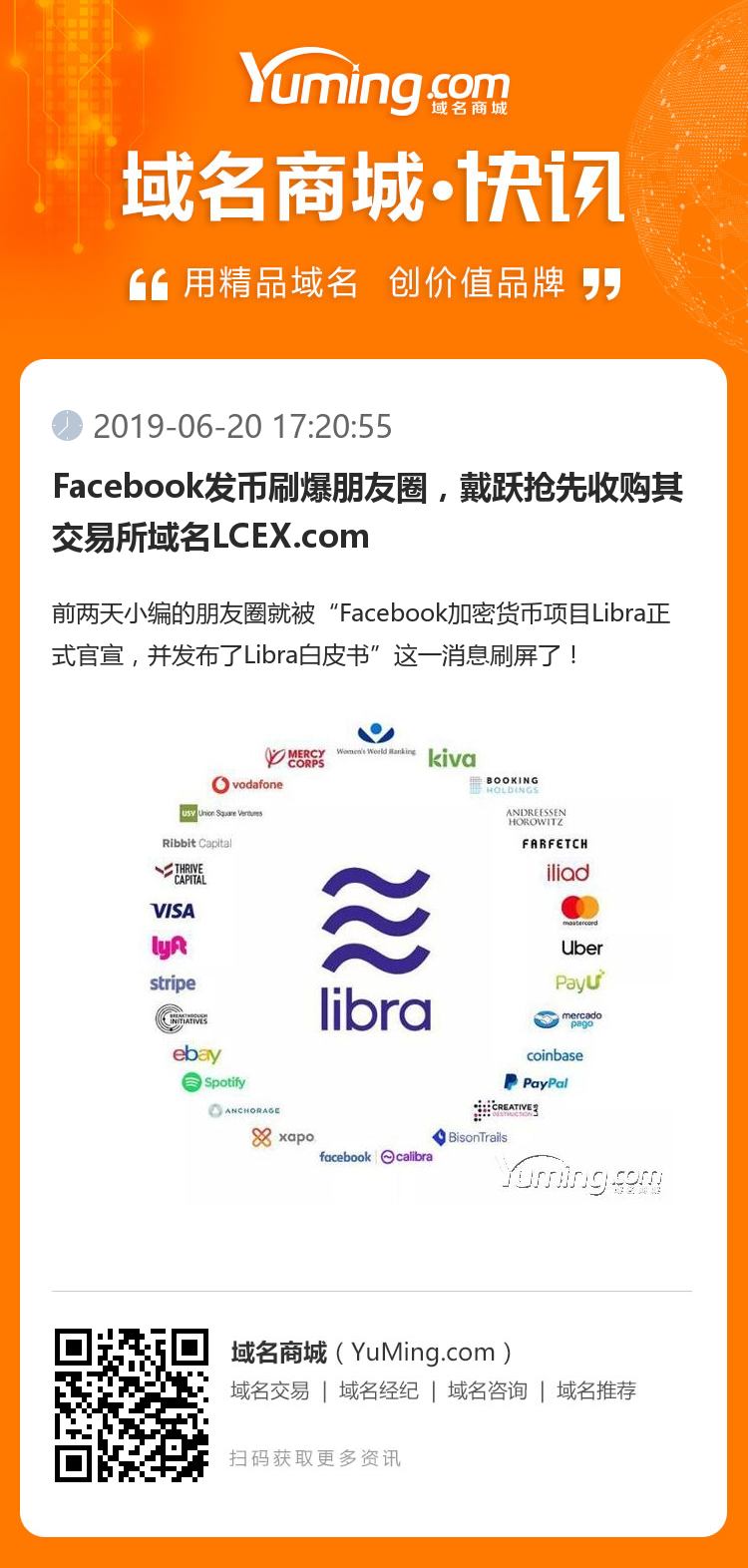 Facebook發幣刷爆朋友圈，戴躍搶先收購其交易所域名LCEX.com