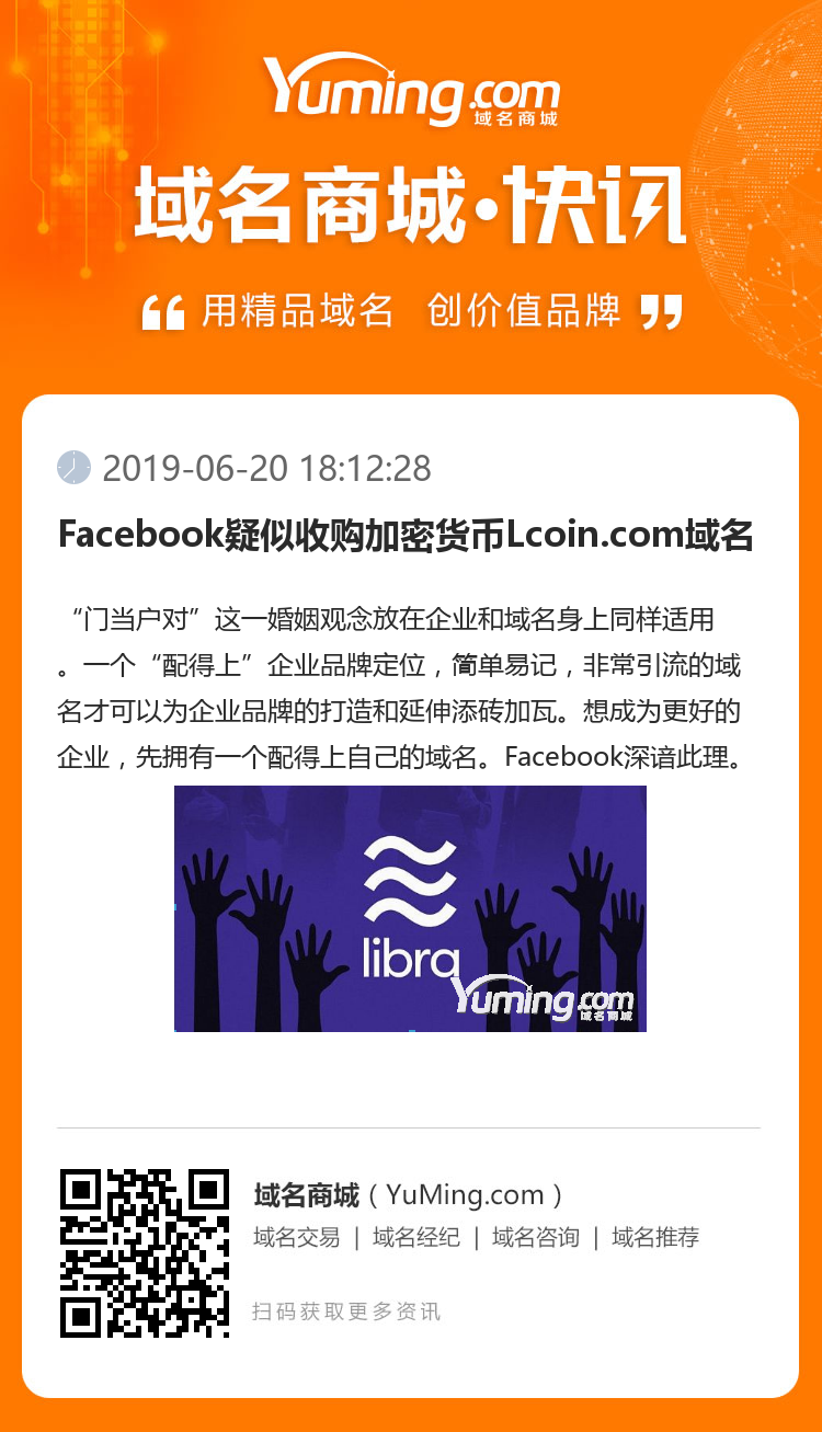 Facebook疑似收購加密貨幣Lcoin.com域名