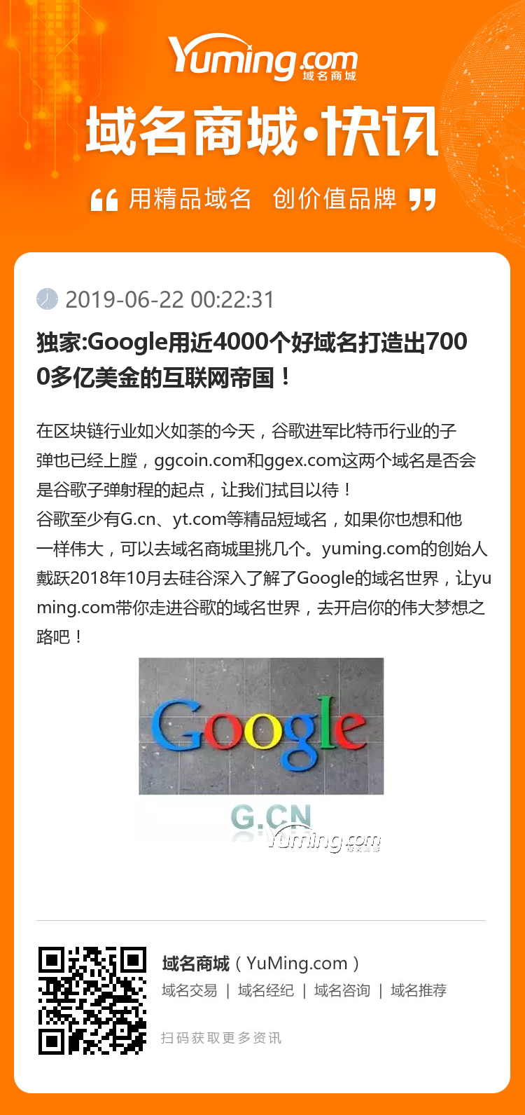 獨家:Google用近4000個好域名打造出7000多億美金的互聯網帝國！