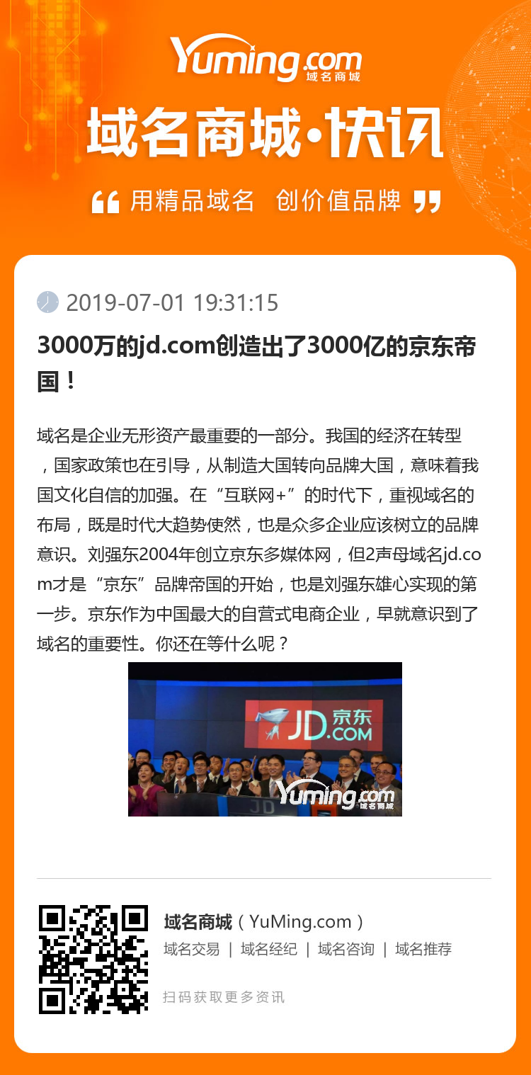 3000萬的jd.com創造出了3000億的京東帝國！