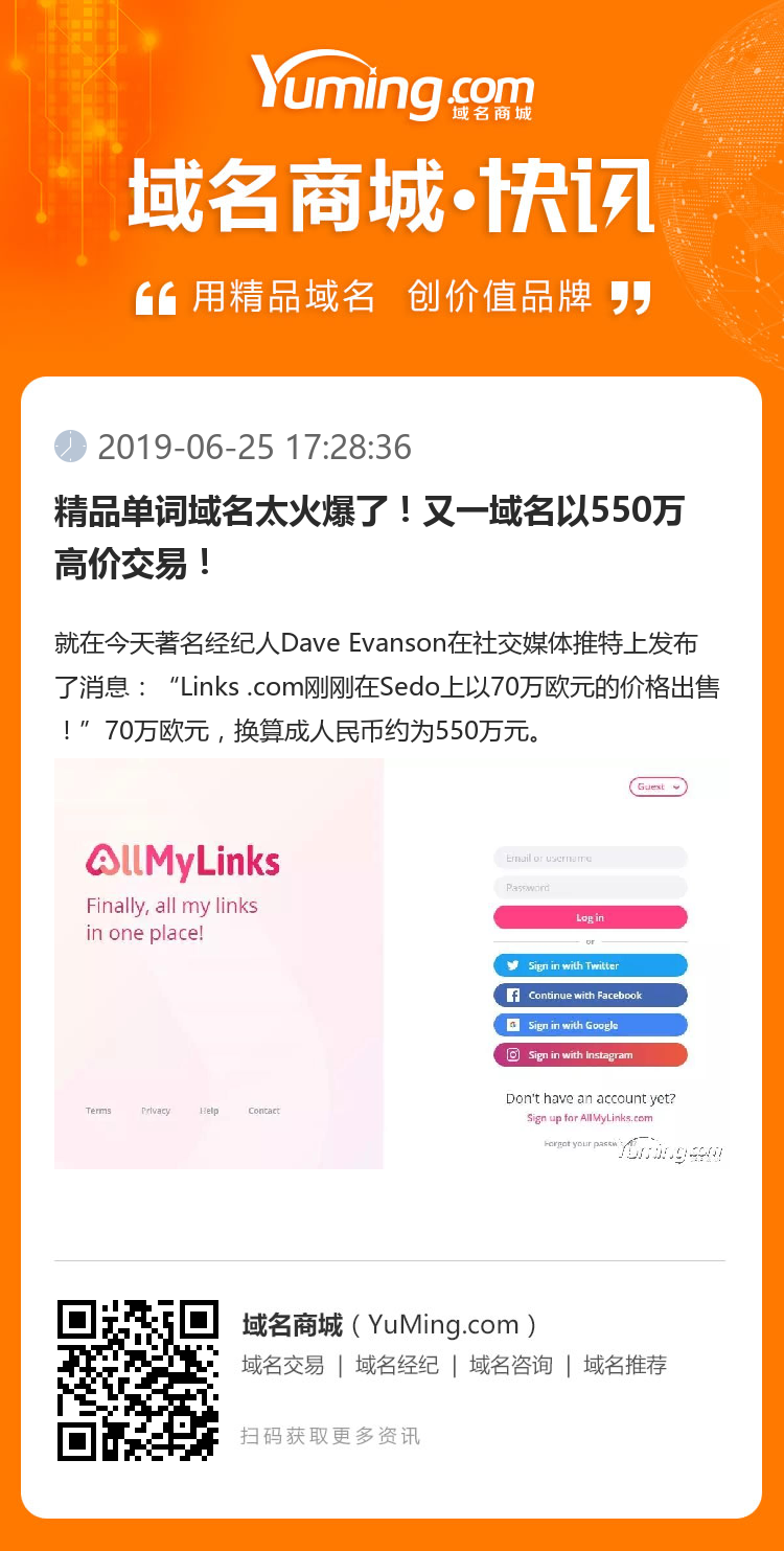 精品單詞域名太火爆了！又一域名以550萬高價交易！