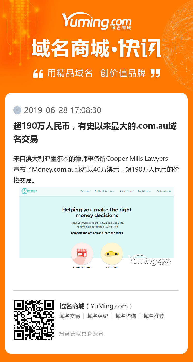 超190萬人民幣，有史以來最大的.com.au域名交易