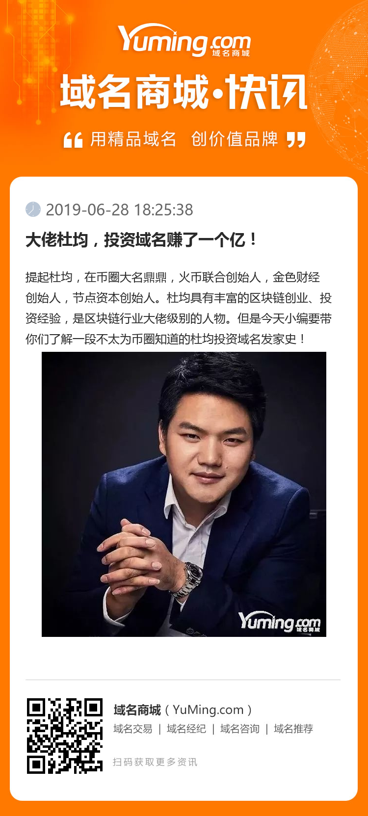 大佬杜均，投資域名賺了一個億！