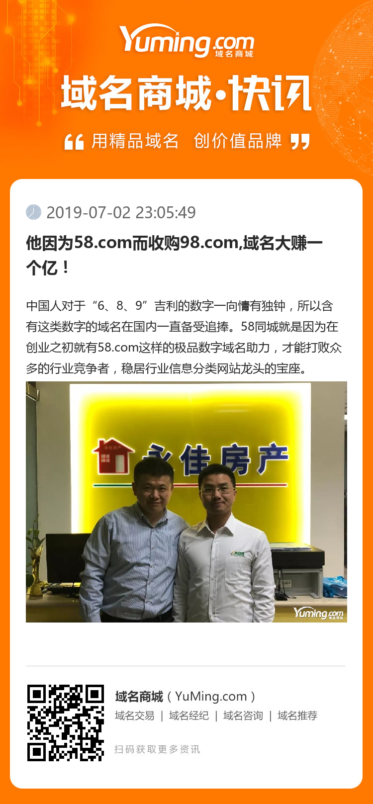 他因為58.com而收購98.com,域名大賺一個億！
