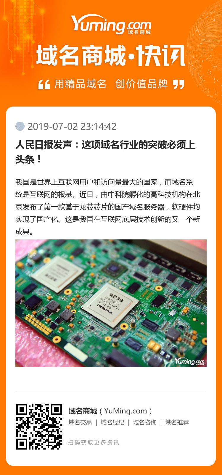 人民日報發聲：這項域名行業的突破必須上頭條！