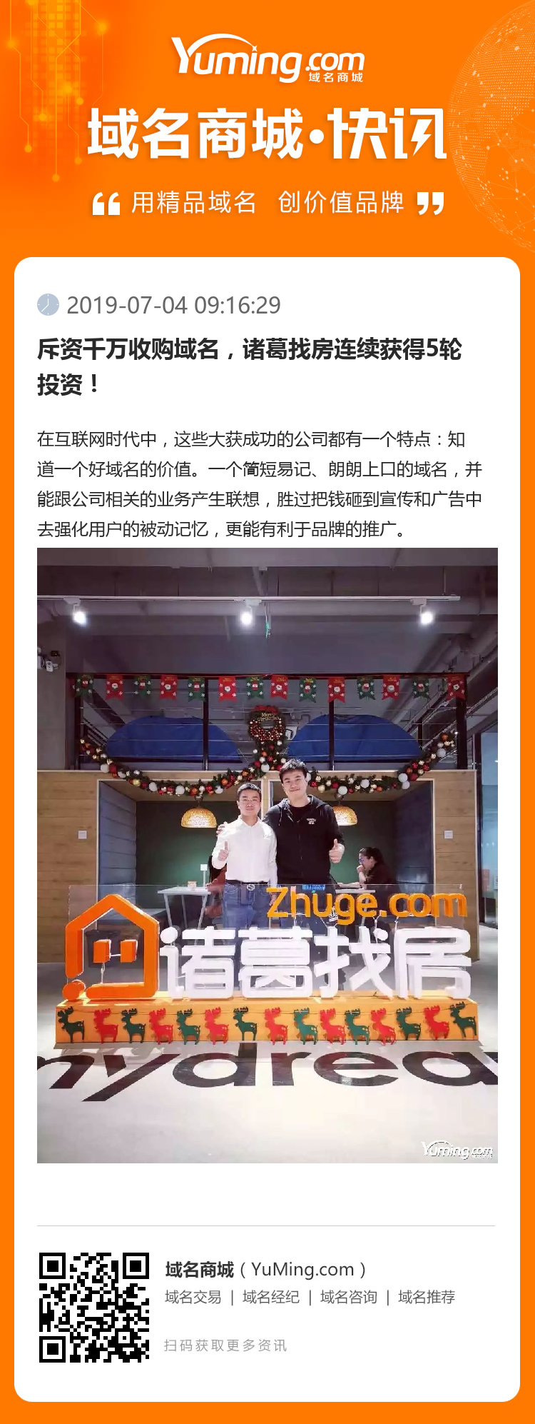 斥資千萬收購域名，諸葛找房連續獲得5輪投資！