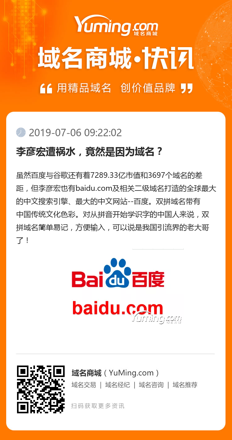李彥宏遭禍水，竟然是因為域名？