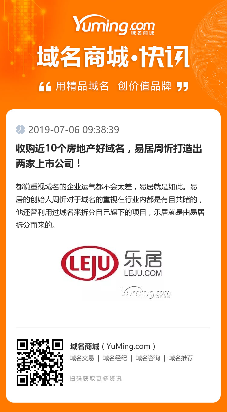 收購近10個房地產好域名，易居周忻打造出兩家上市公司！