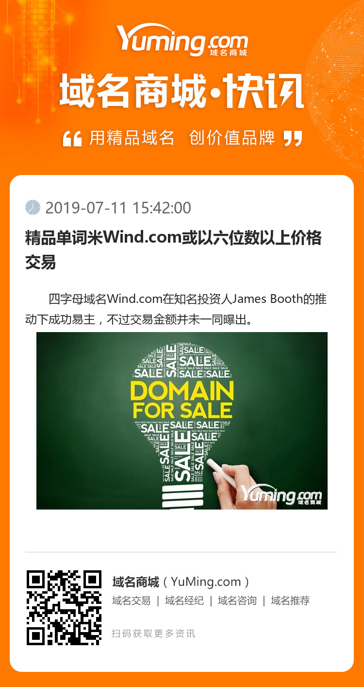 精品單詞米Wind.com或以六位數以上價格交易