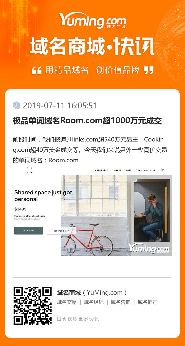 極品單詞域名Room.com超1000萬元成交