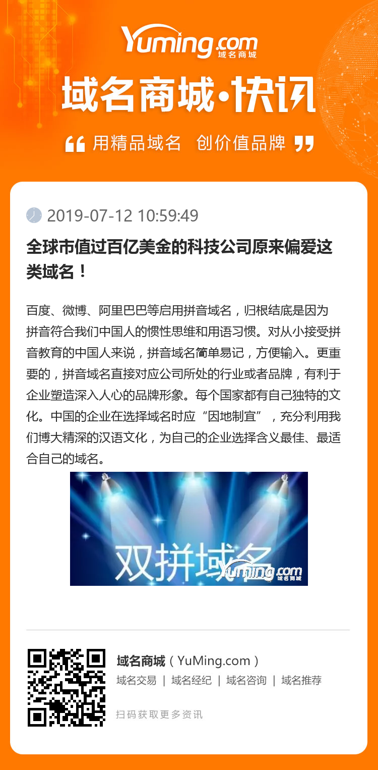 全球市值過百億美金的科技公司原來偏愛這類域名！