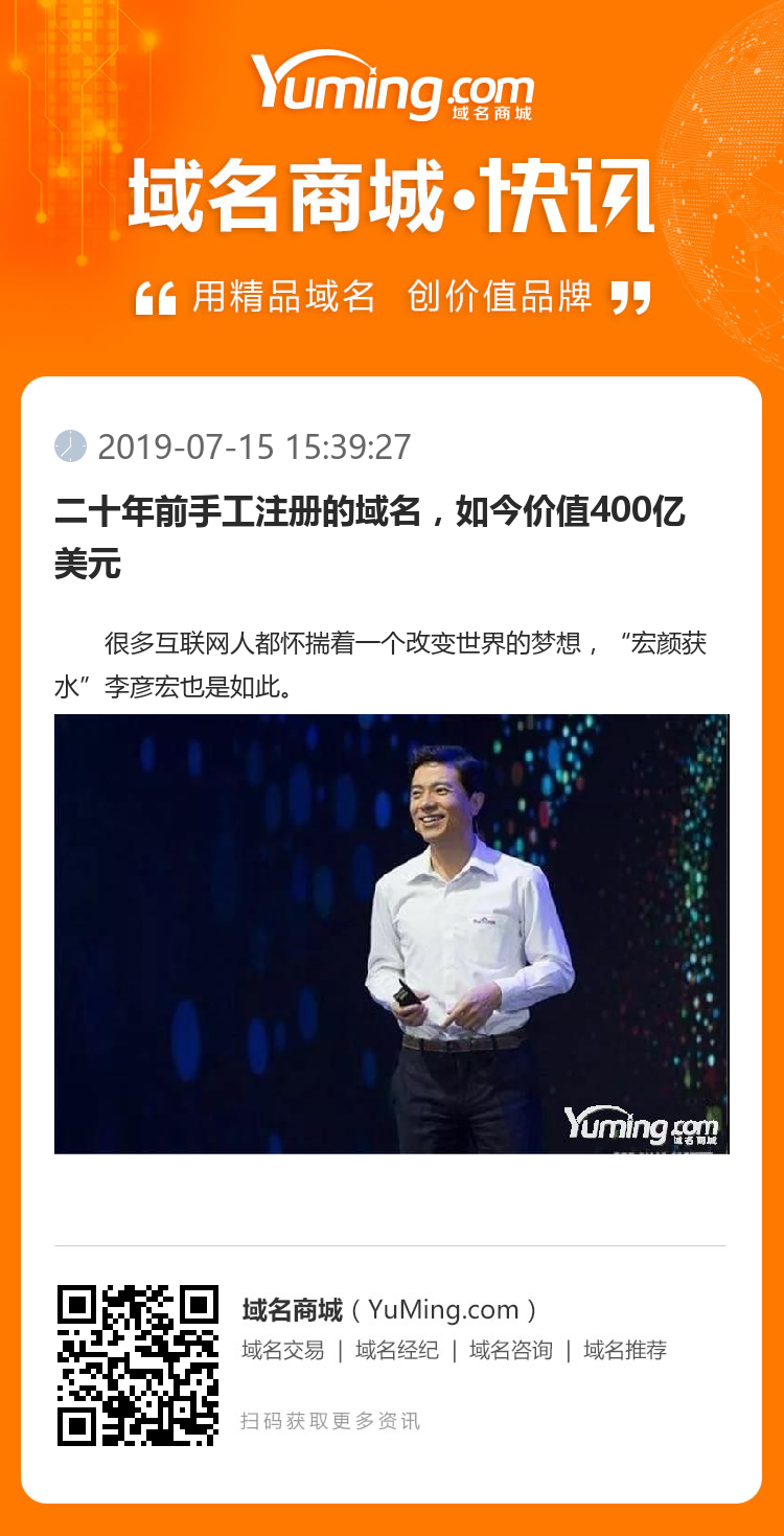 二十年前手工注冊(cè)的域名，如今價(jià)值400億美元