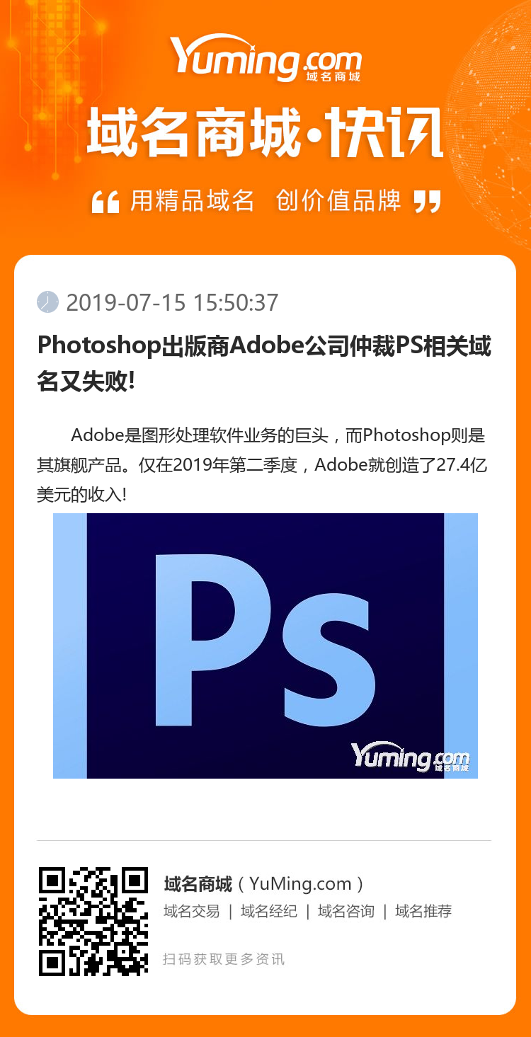 Photoshop出版商Adobe公司仲裁PS相關域名又失敗!