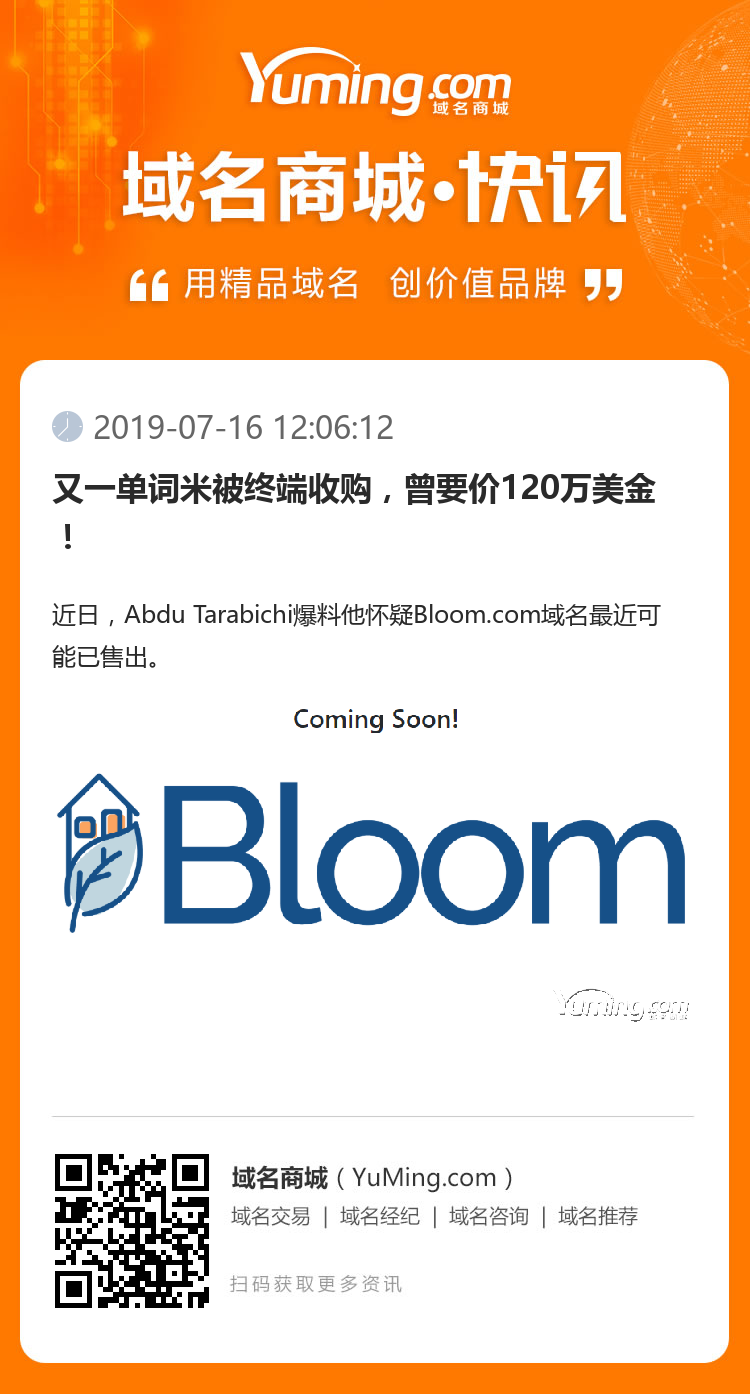 又一單詞米被終端收購，曾要價120萬美金！