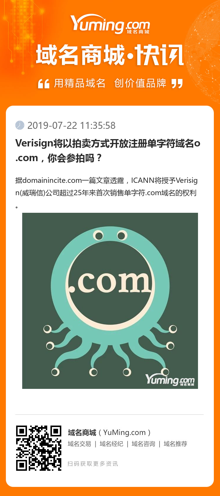 Verisign將以拍賣方式開放注冊單字符域名o.com，你會參拍嗎？
