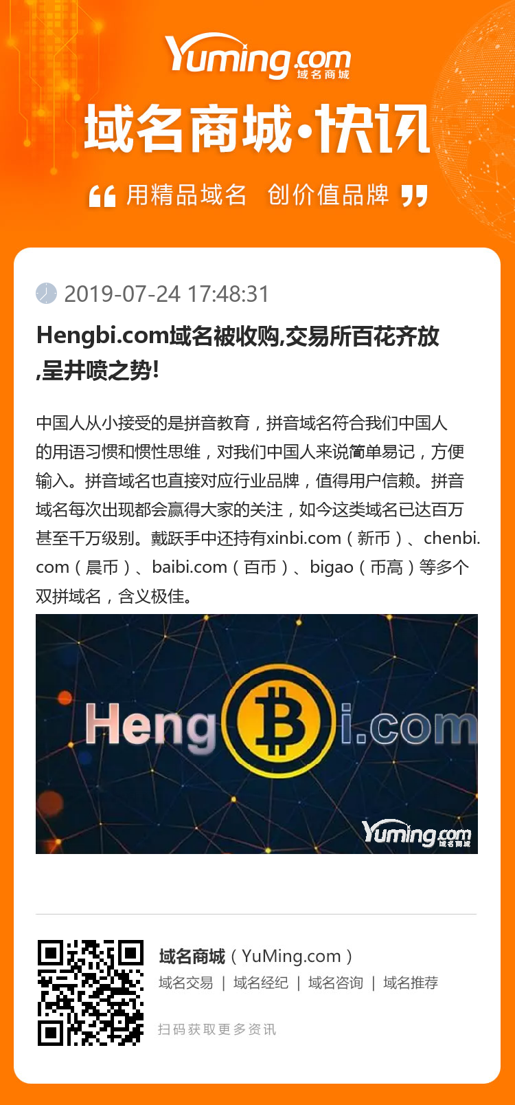 Hengbi.com域名被收購,交易所百花齊放,呈井噴之勢!