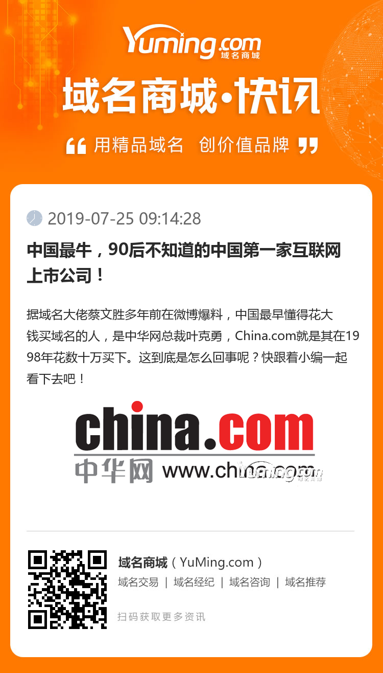 中國最牛，90后不知道的中國第一家互聯(lián)網(wǎng)上市公司！