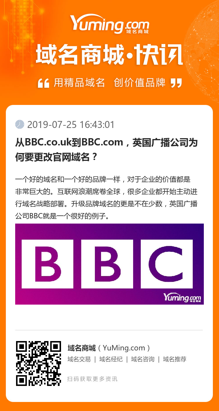 從BBC.co.uk到BBC.com，英國廣播公司為何要更改官網域名？