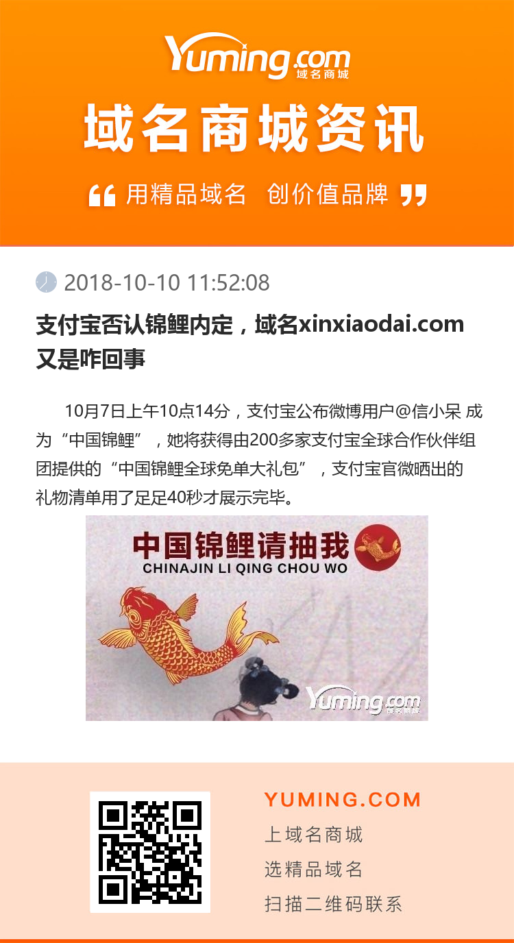 支付寶否認錦鯉內定，域名xinxiaodai.com又是咋回事