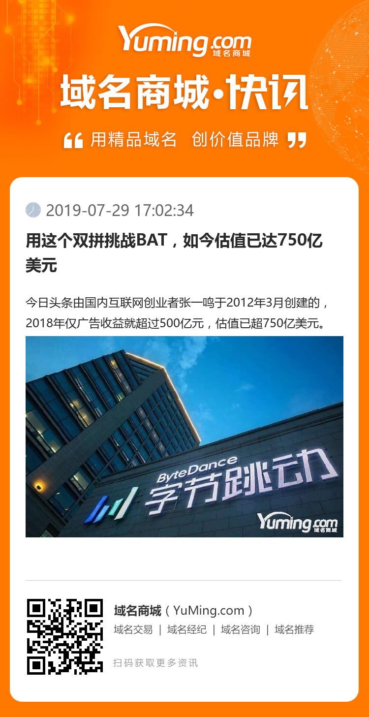 用這個(gè)雙拼挑戰(zhàn)BAT，如今估值已達(dá)750億美元