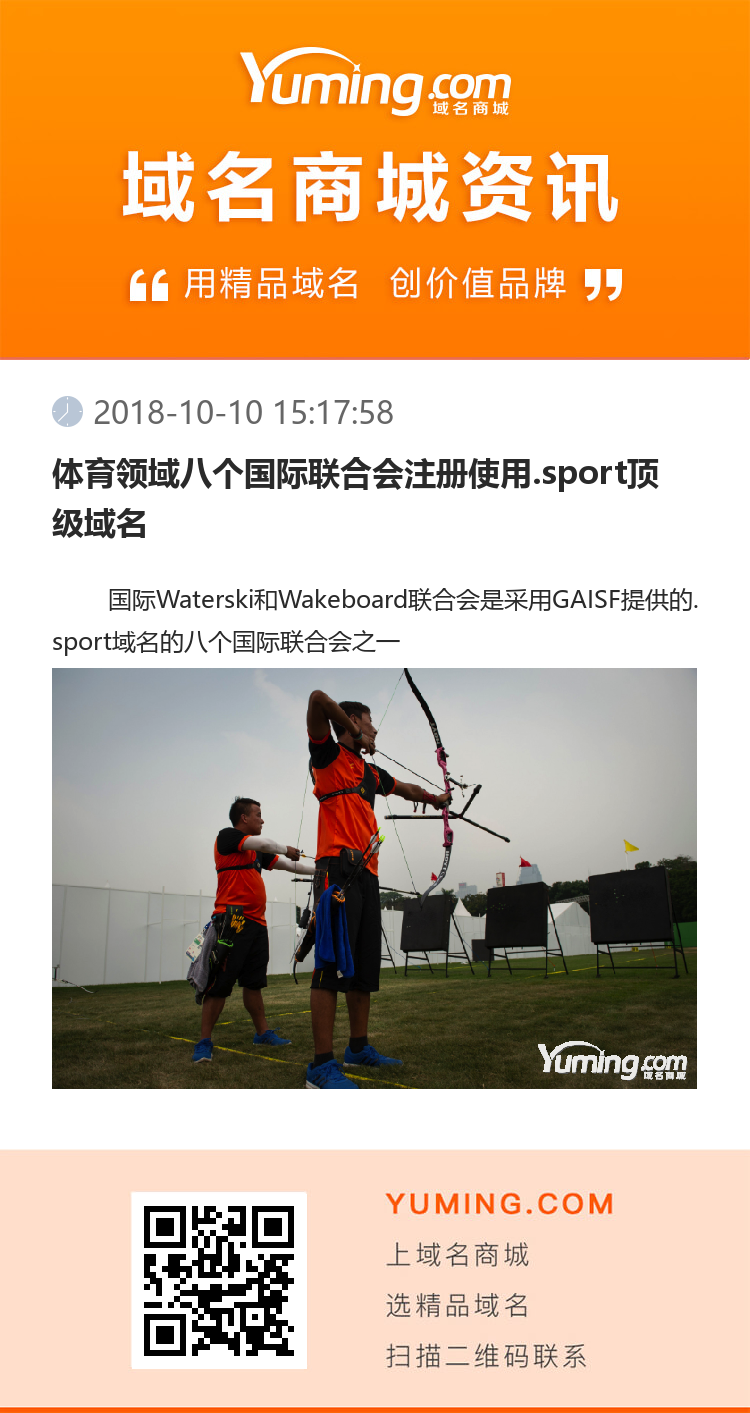 體育領域八個國際聯合會注冊使用.sport頂級域名