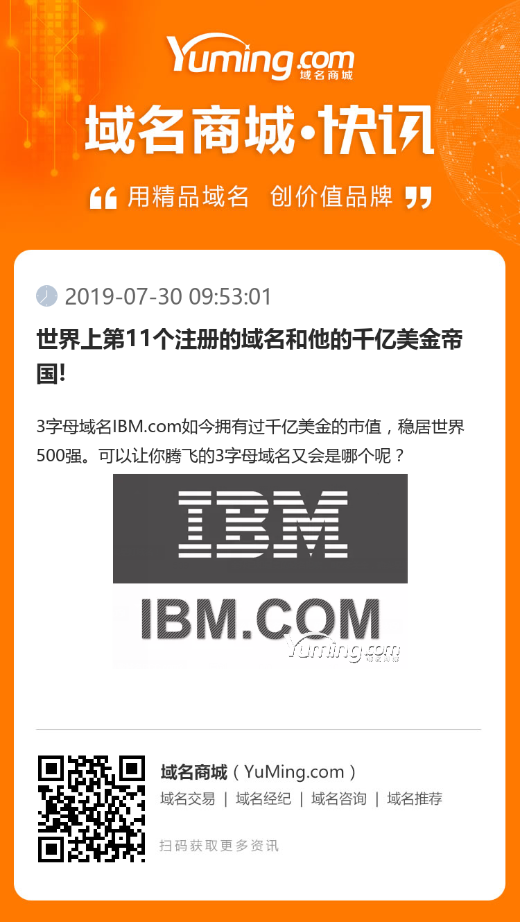世界上第11個注冊的域名和他的千億美金帝國!