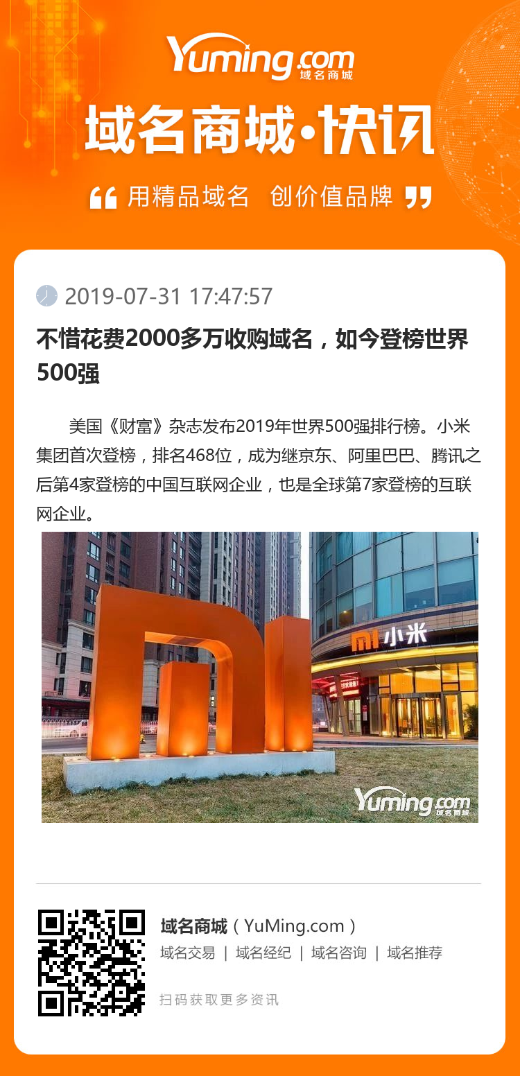 不惜花費(fèi)2000多萬(wàn)收購(gòu)域名，如今登榜世界500強(qiáng)