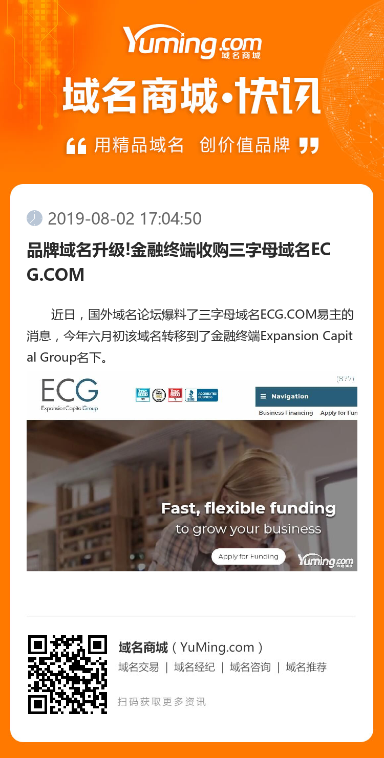 品牌域名升級!金融終端收購三字母域名ECG.COM