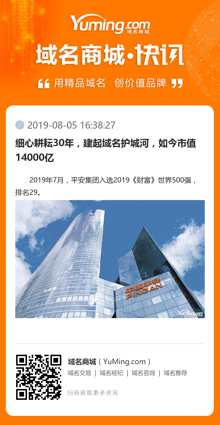 細心耕耘30年，建起域名護城河，如今市值14000億