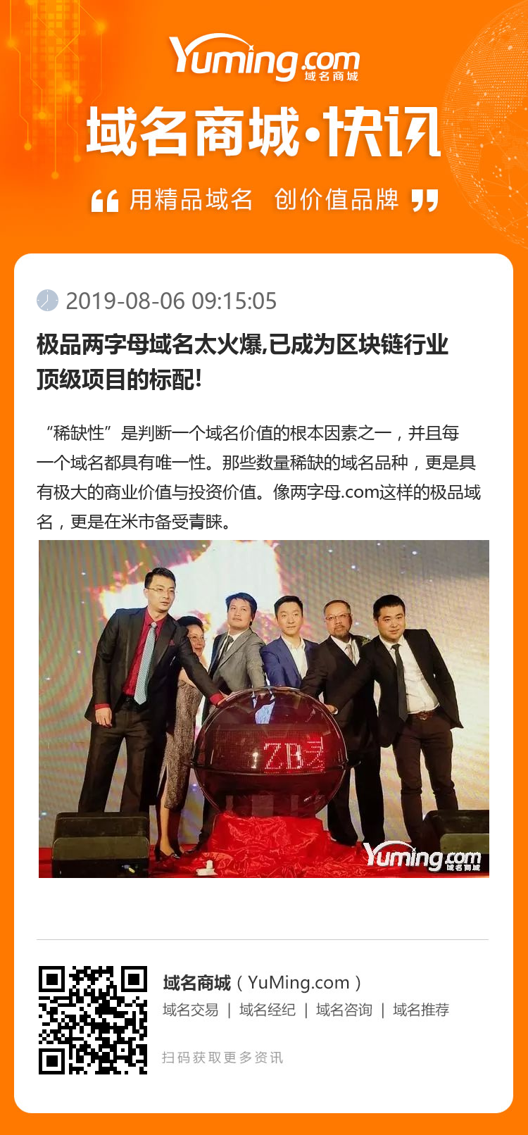 極品兩字母域名太火爆,已成為區塊鏈行業頂級項目的標配!