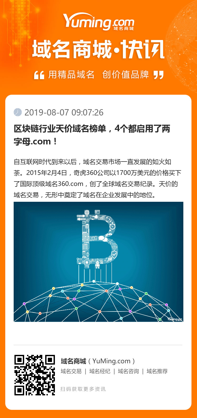 區塊鏈行業天價域名榜單，4個都啟用了兩字母.com！
