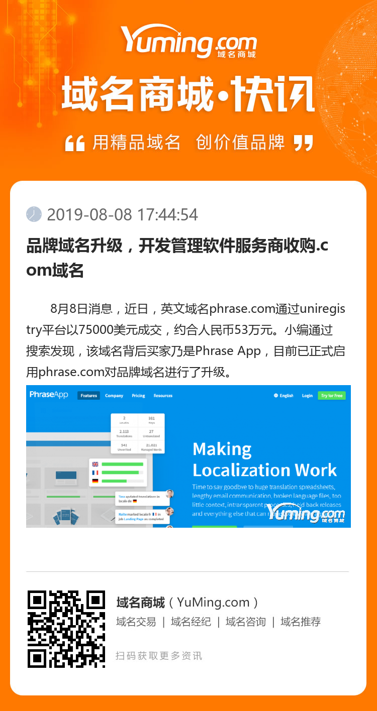 品牌域名升級，開發管理軟件服務商收購.com域名