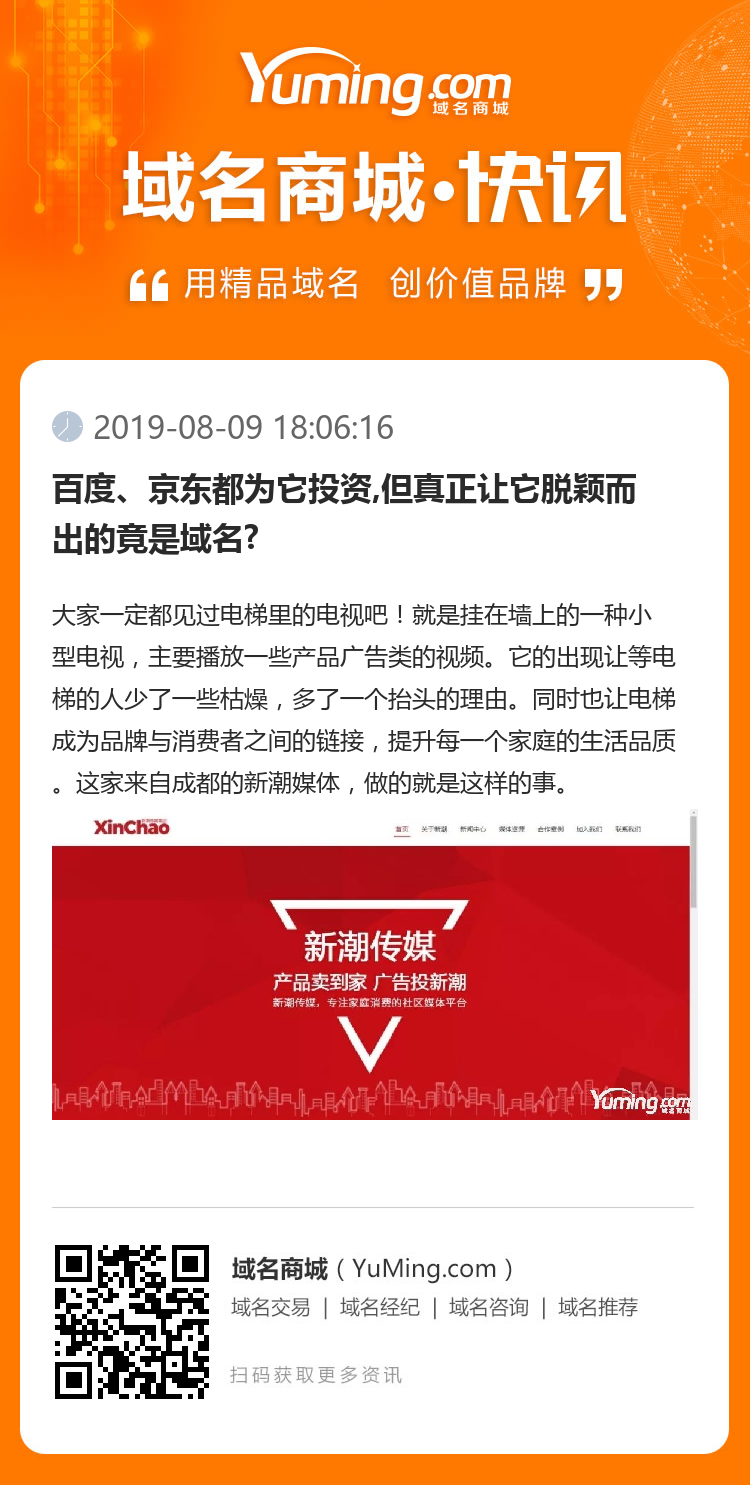 百度、京東都為它投資,但真正讓它脫穎而出的竟是域名?