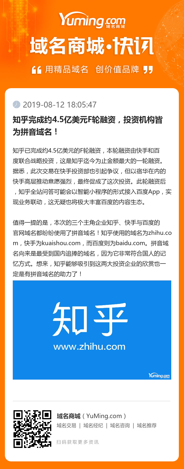 知乎完成約4.5億美元F輪融資，投資機構皆為拼音域名！