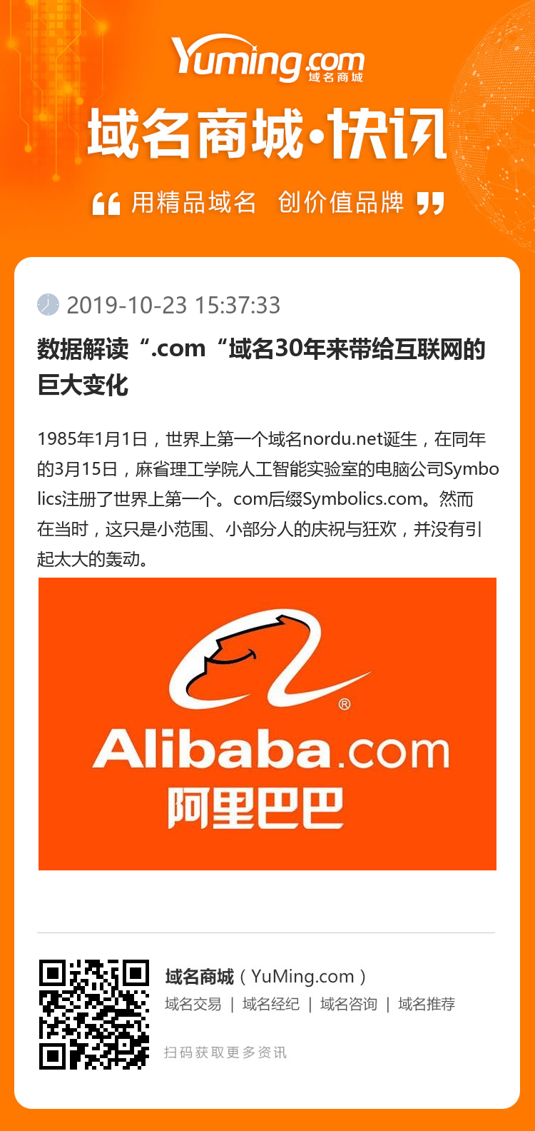 數(shù)據(jù)解讀“.com“域名30年來帶給互聯(lián)網(wǎng)的巨大變化
