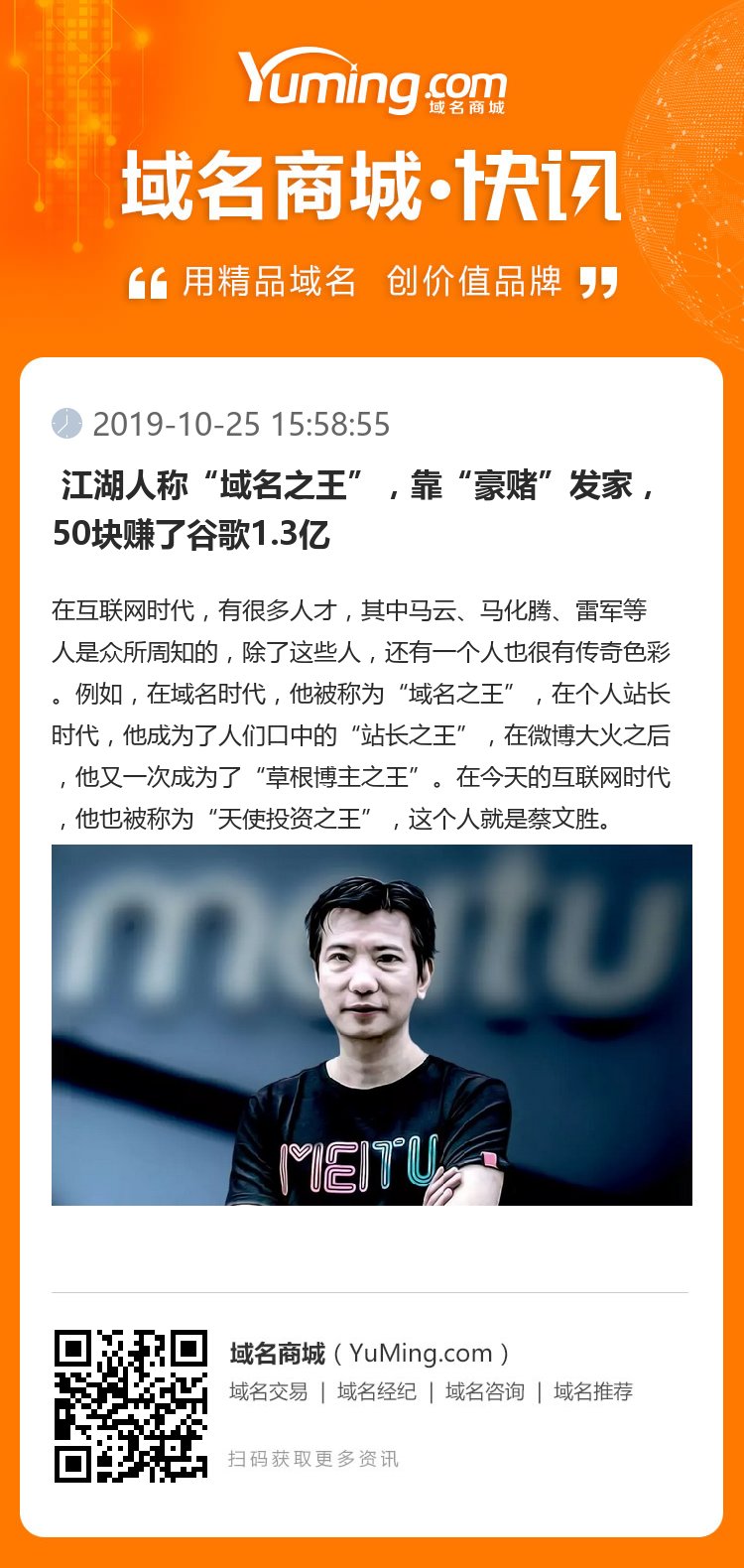  江湖人稱“域名之王”，靠“豪賭”發家，50塊賺了谷歌1.3億 