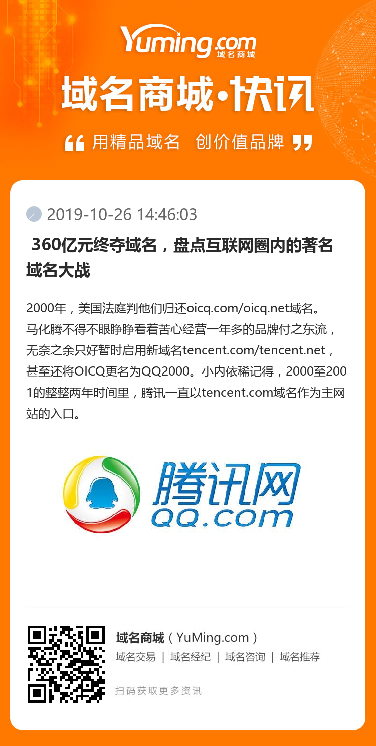  360億元終奪域名，盤點互聯網圈內的著名域名大戰 