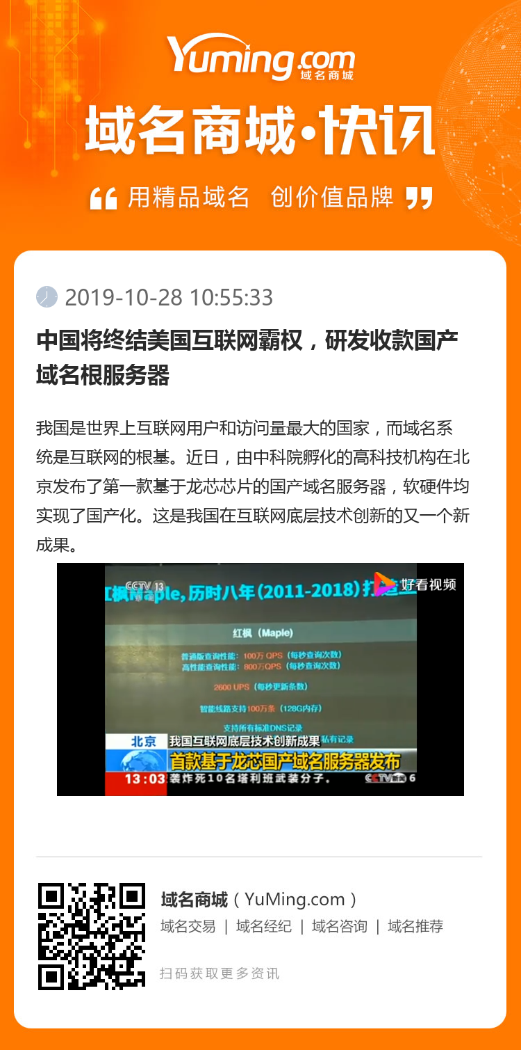 中國將終結美國互聯網霸權，研發收款國產域名根服務器