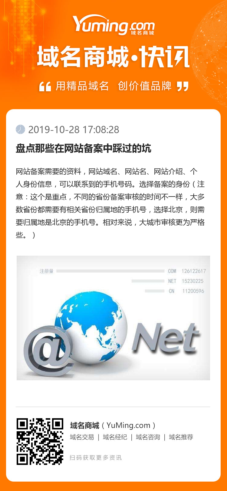 盤點那些在網站備案中踩過的坑
