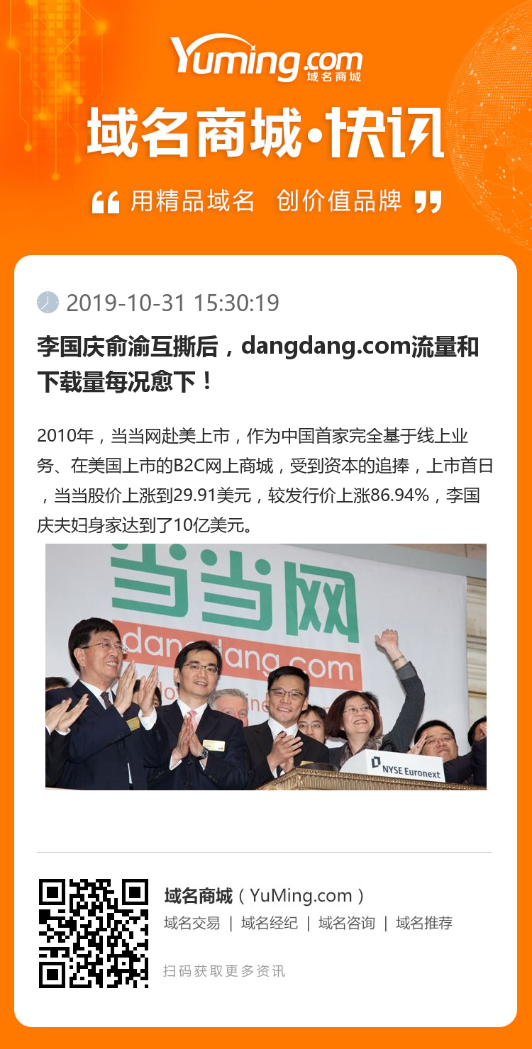 李國慶俞渝互撕后，dangdang.com流量和下載量每況愈下！