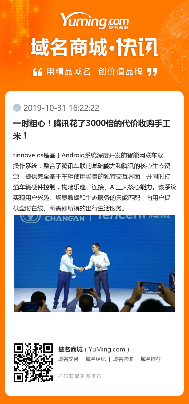 一時粗心！騰訊花了3000倍的代價收購手工米！