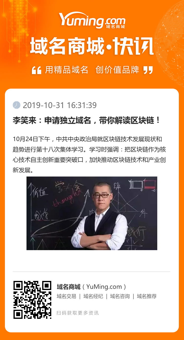 李笑來：申請獨立域名，帶你解讀區塊鏈！