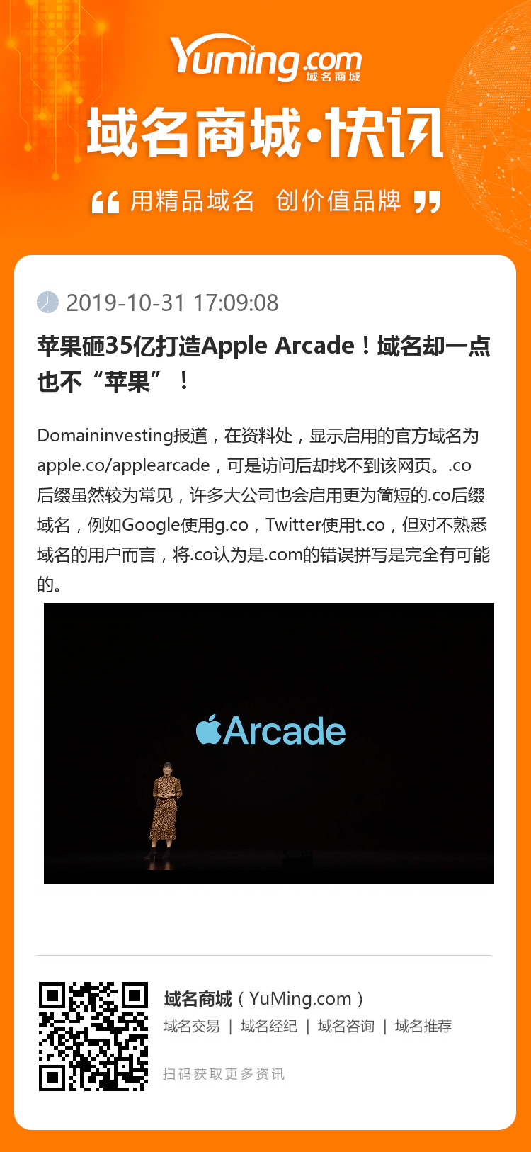 蘋果砸35億打造Apple Arcade！域名卻一點(diǎn)也不“蘋果”！