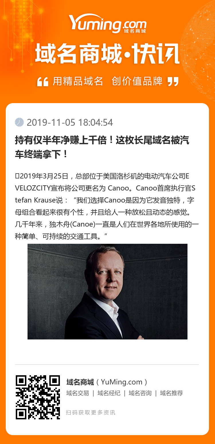 持有僅半年凈賺上千倍！這枚長(zhǎng)尾域名被汽車終端拿下！