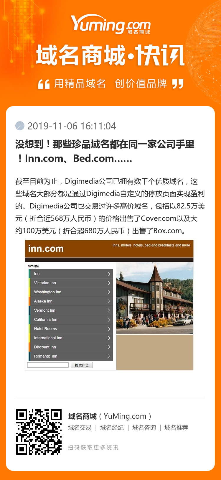 沒想到！那些珍品域名都在同一家公司手里！Inn.com、Bed.com……