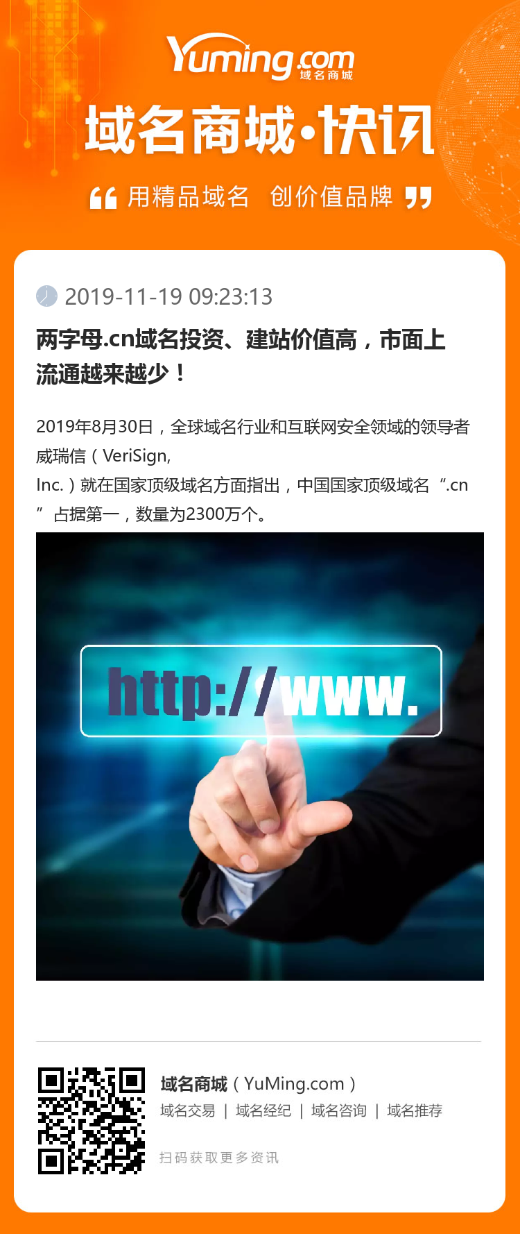 兩字母.cn域名投資、建站價值高，市面上流通越來越少！