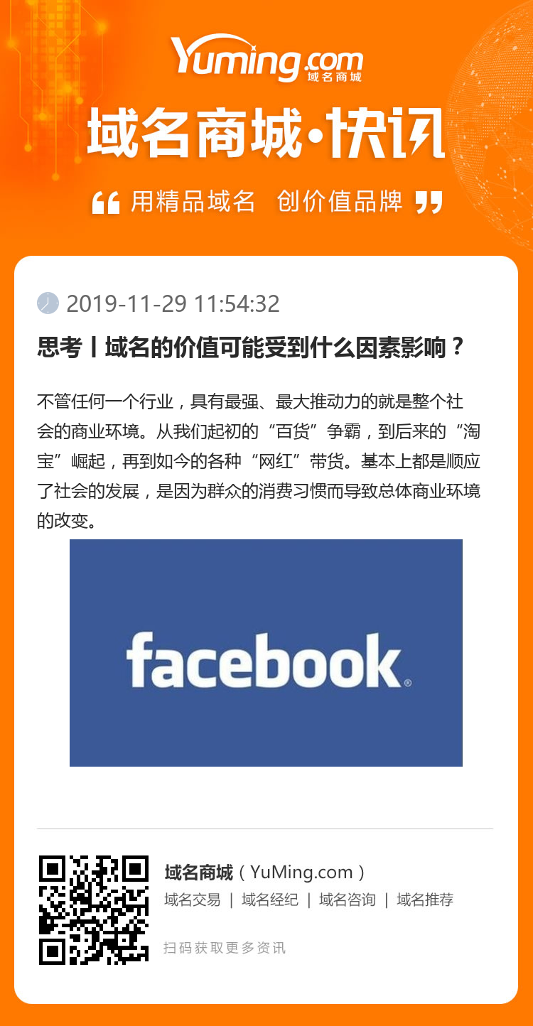 思考丨域名的價(jià)值可能受到什么因素影響？ 