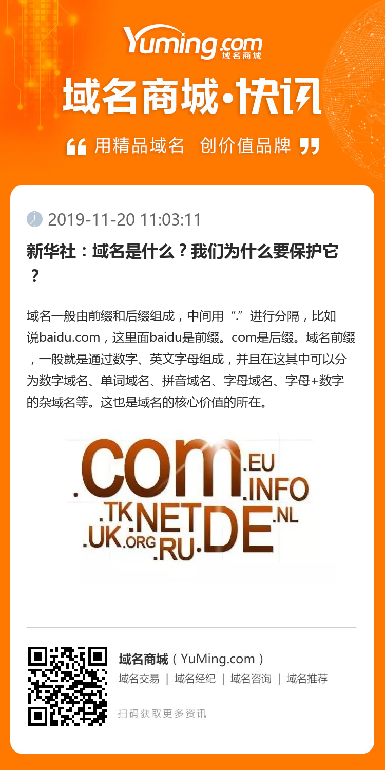 新華社：域名是什么？我們為什么要保護它？ 