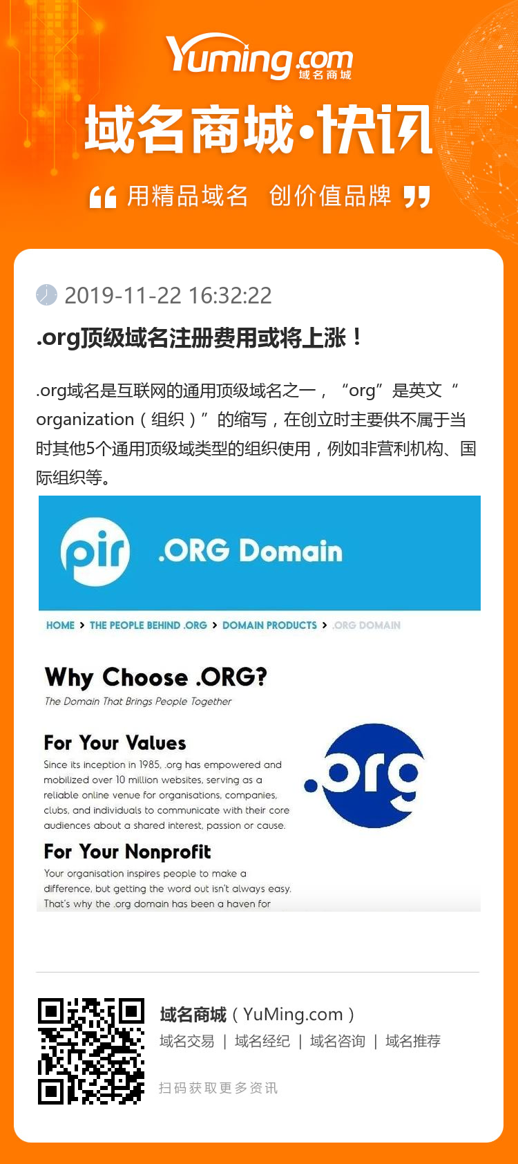 .org頂級(jí)域名注冊(cè)費(fèi)用或?qū)⑸蠞q！