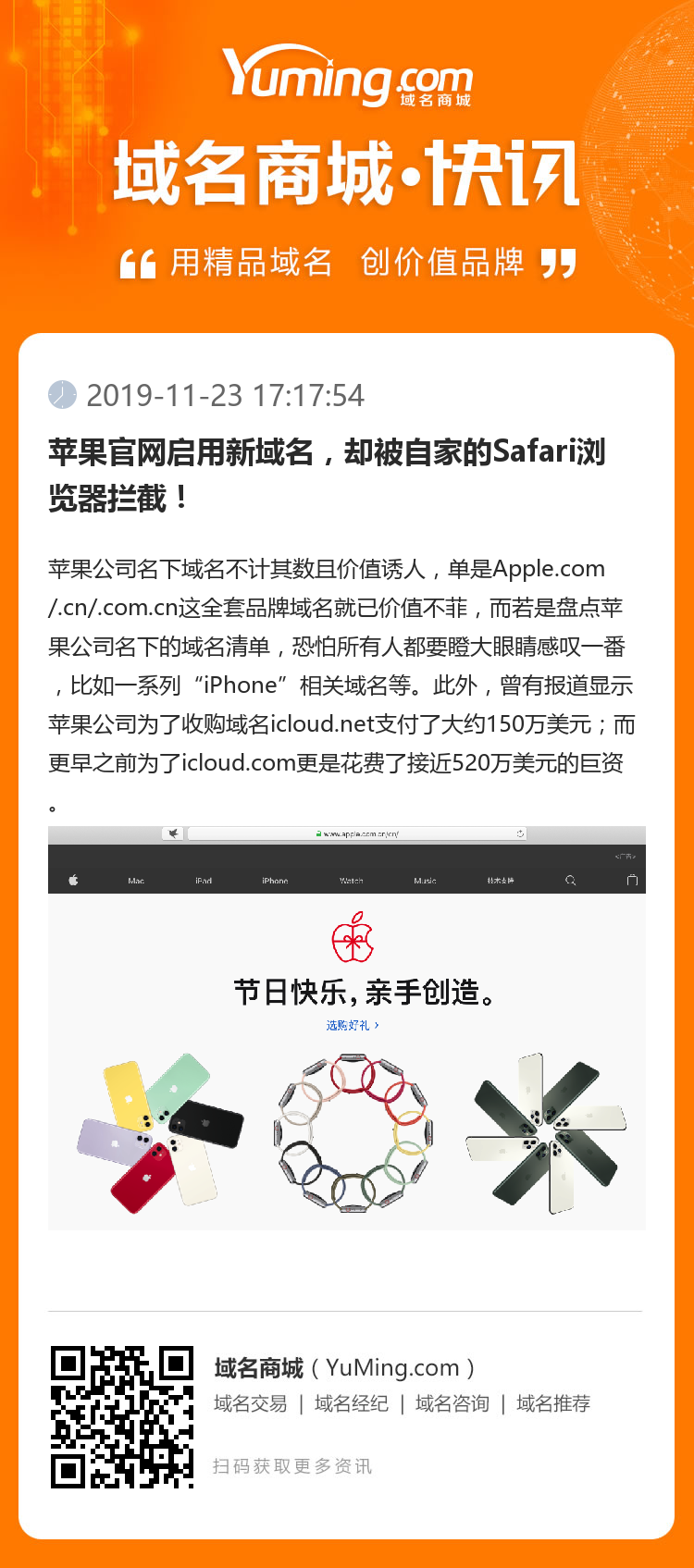 蘋果官網啟用新域名，卻被自家的Safari瀏覽器攔截！
